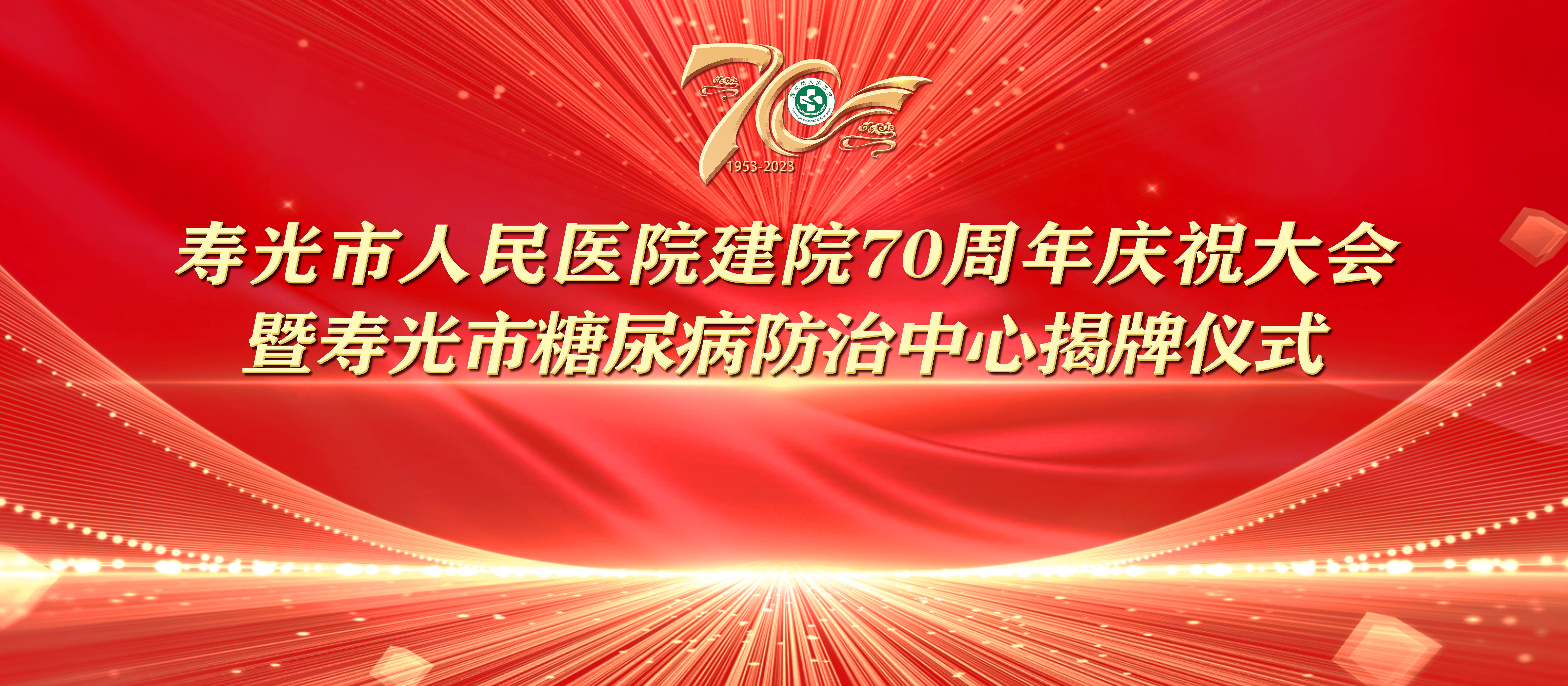 愛騷逼七秩芳华 薪火永继丨寿光...